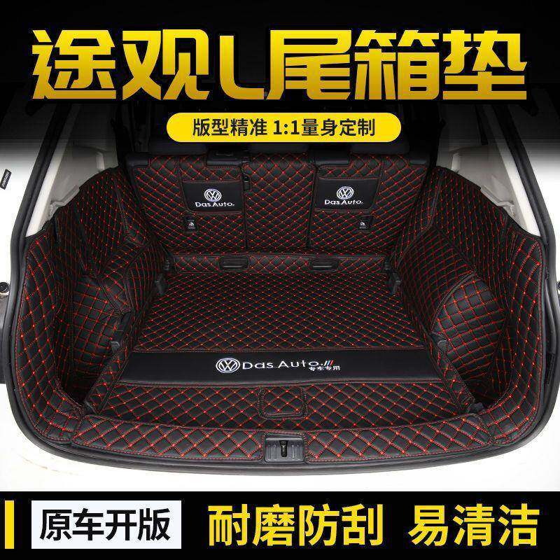大众途观后备箱L垫包围款1r7-25新款途Lpo出众观专用环保MVI尾箱