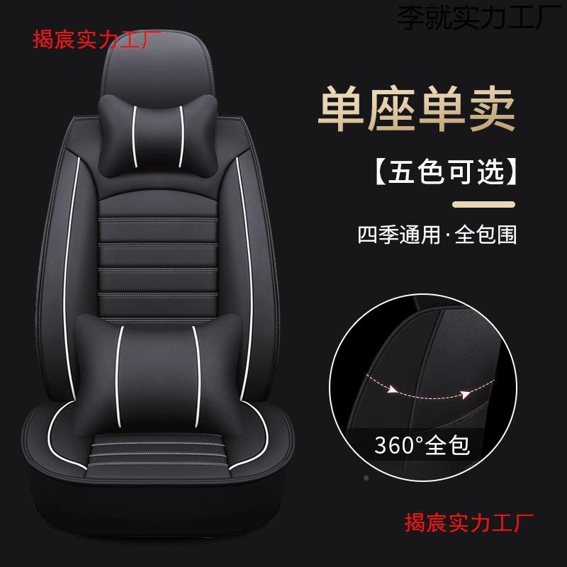 小轿车主座椅套604全包围副座单个皮单革驾冬季汽车坐垫四季通用