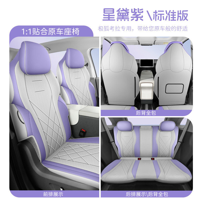 2024款极狐考拉专用全包座套