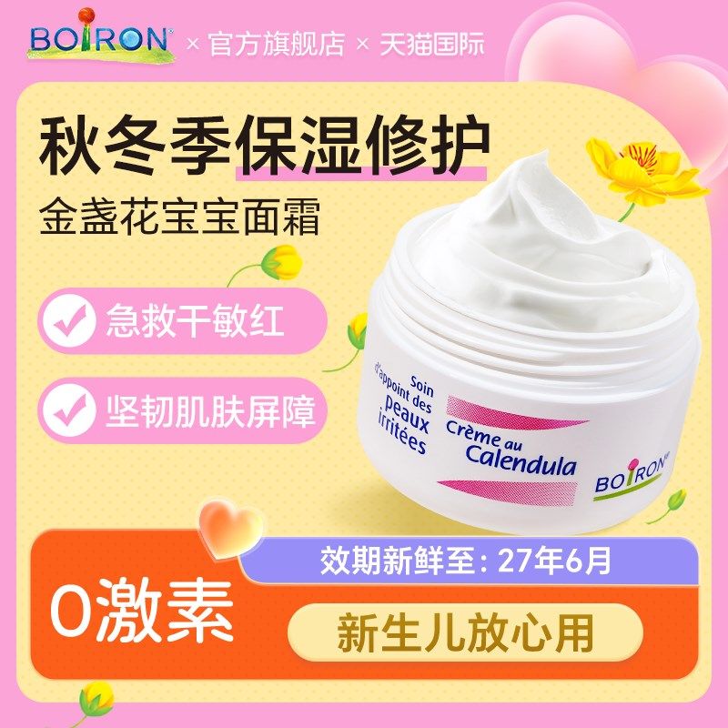 儿童面霜婴儿宝宝秋冬季保湿滋润补水宝弘金盏花擦脸身体护手修护