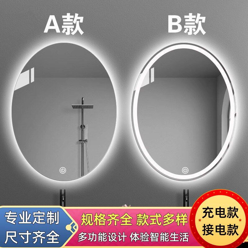 椭圆型智能镜子充电款卫生间触摸屏防雾浴室镜壁挂式免接电化妆镜