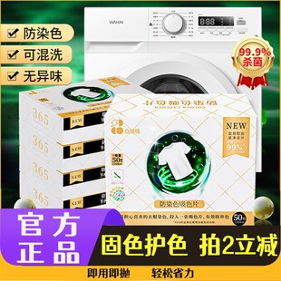 白倍极色母片防串色吸色片洗衣片衣服防染色防窜色吸色纸护色隔色