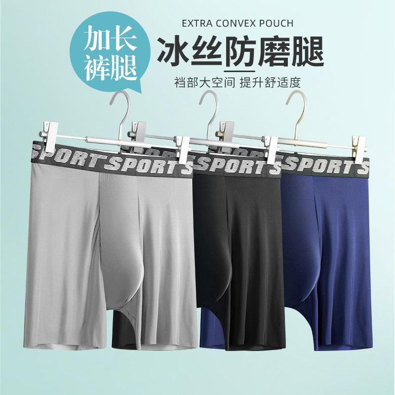冰丝运动内裤男士加长防磨腿磨裆夏季薄款抗菌裆无痕大码速干跑步