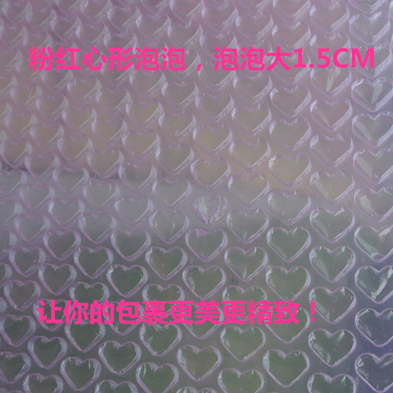 气泡做爱心 包包泡沫纸气泡垫粉红泡泡纸 L广东2卷装邮 订膜气泡