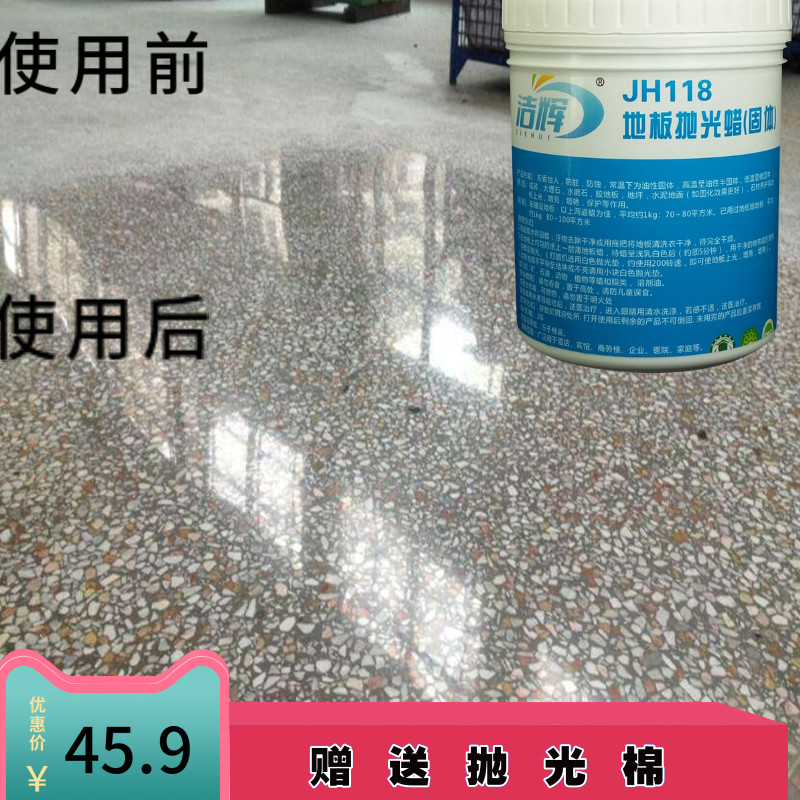 水磨石抛光蜡水泥地面翻新打蜡环氧地坪保养上光膏家用固体地板蜡