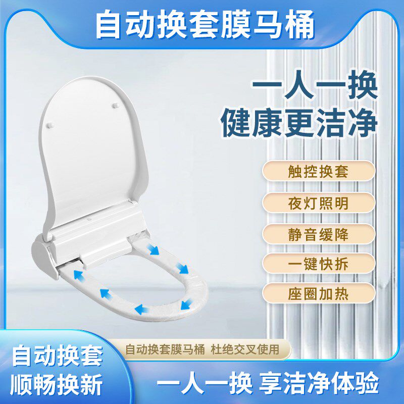 智能自动换套马桶盖圈转转垫一次性坐垫纸马桶套膜公用座便盖