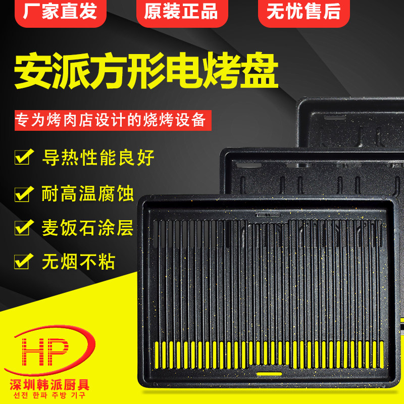 安派电烤炉烤盘韩式烧烤盘麦饭石烤肉盘加N深鸳鸯烤鱼炉商用烤盘