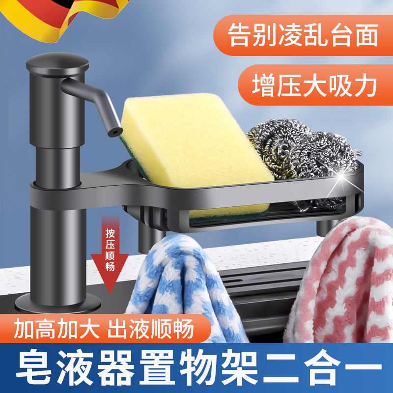 德国洗洁精洗碗水槽按压取器延长管子304不锈钢厨房置物架皂液器