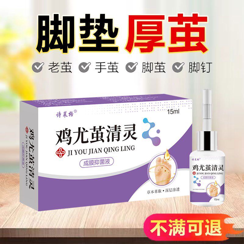 老茧去除软化剂祛手部角质死皮茧子治脚底脚垫的药去脚钉根专用膏