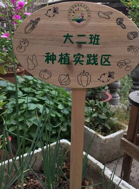 定制插地牌举牌广告牌警示牌指路牌小菜J园幼儿园种植区木牌标签