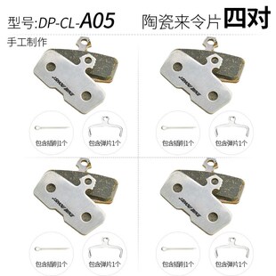 %#CODE碟刹刹车片 速联CODE R RSC老款4活塞油压碟刹速降陶瓷cx