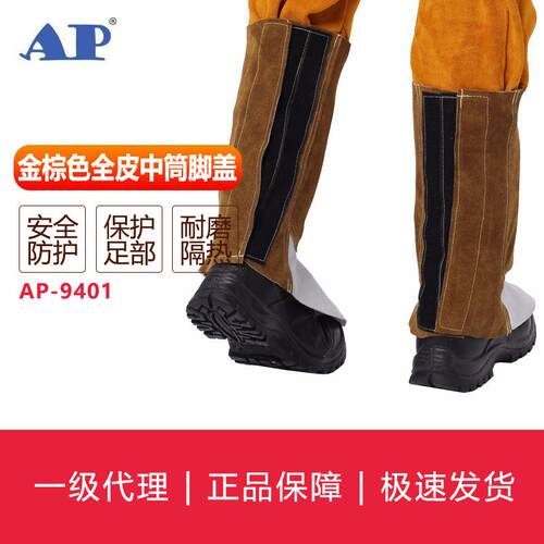 AP-9401 金棕色搭配原色全皮长筒脚盖