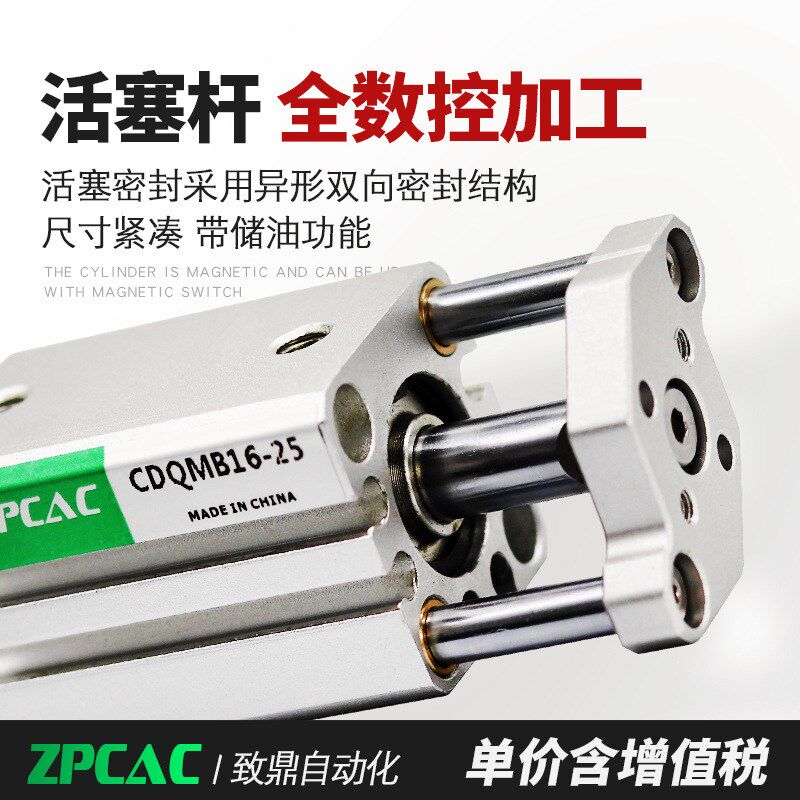 ZPCAC小型薄型三杆气缸 CDQMB CQMB12 16-5/10/15/20/25/30
