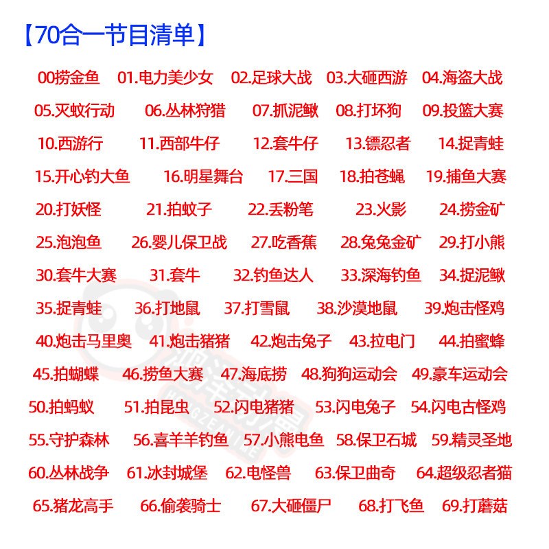 拍拍乐套牛机亲子机主板 节目70合一 一元投币退珠儿童游戏