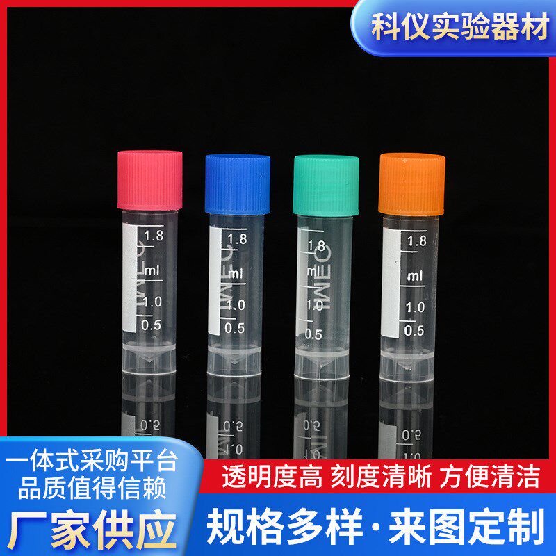 一次性塑料带刻度可立冻存管螺旋盖平底试管塑料试管采样冷冻管