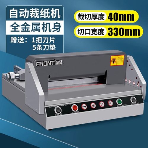 FRONT前锋切纸机电动自动切书机裁纸机重型厚层小型裁切机台式桌