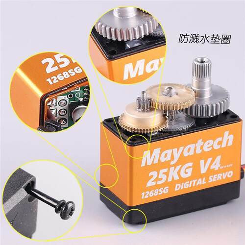 Mayatech 1268SG V4 25KG数码舵机大扭力防溅水金属齿航模高压