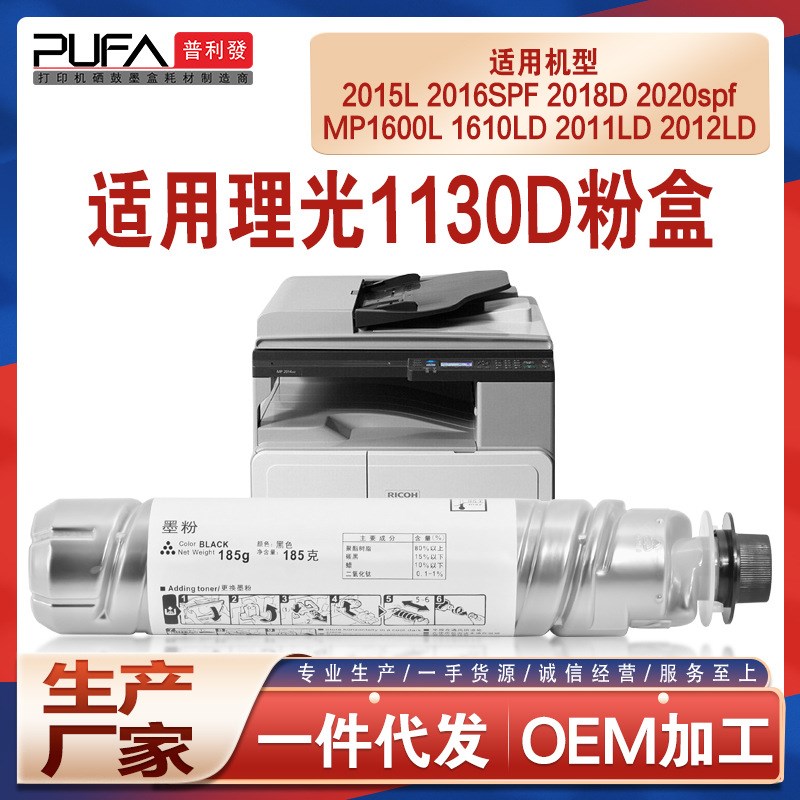 适用1130D理光2015L粉盒2016 2018 2020墨粉MP1900墨盒1500 1600