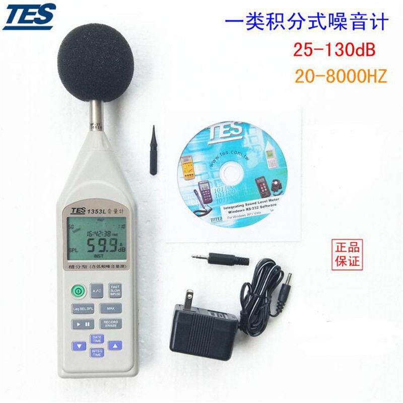 台湾泰仕TES-1353L 低频专用积分式噪音声级分贝仪检测