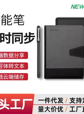 NEWYES智能笔书写套装笔记本电子记事本纸屏同步手写笔商务会议