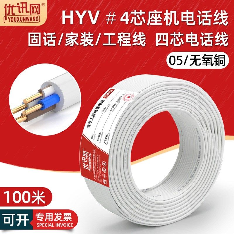 室内国标四芯電話線圆形hyv4*0.5无氧铜连接固定座机电话线100米,电子/电工,电话线,淘宝优惠券,粉丝福利购,淘宝优惠卷