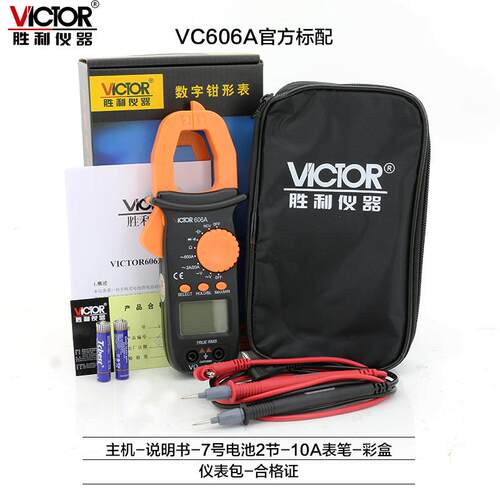 胜利VC606A/B/C数字钳形万用表交直流钳型电流表高精度电工万用表