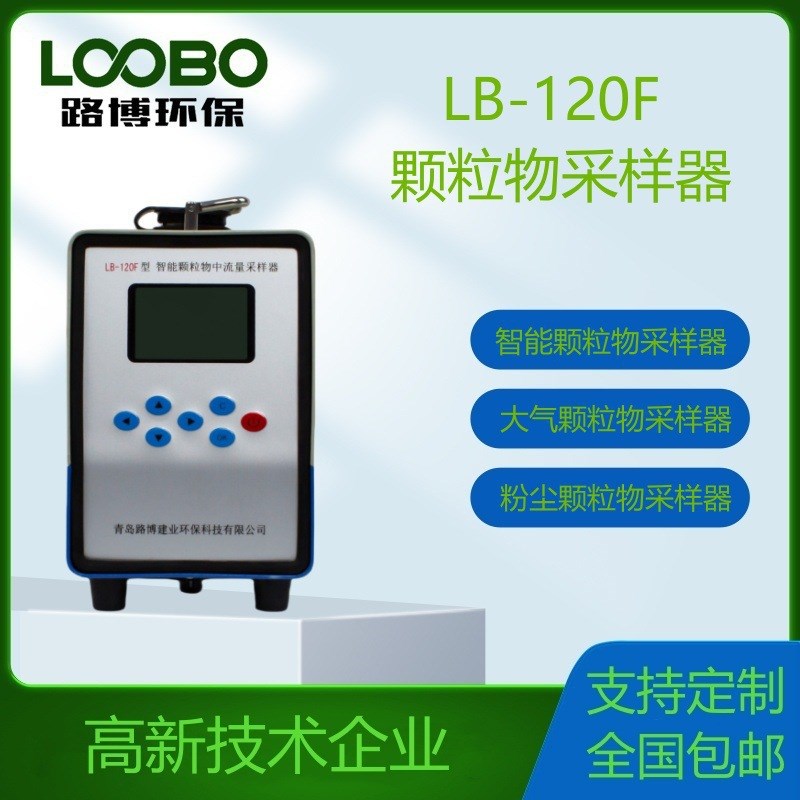 高负压颗粒物采样器 环境颗粒物采样器 大气粉尘采样仪