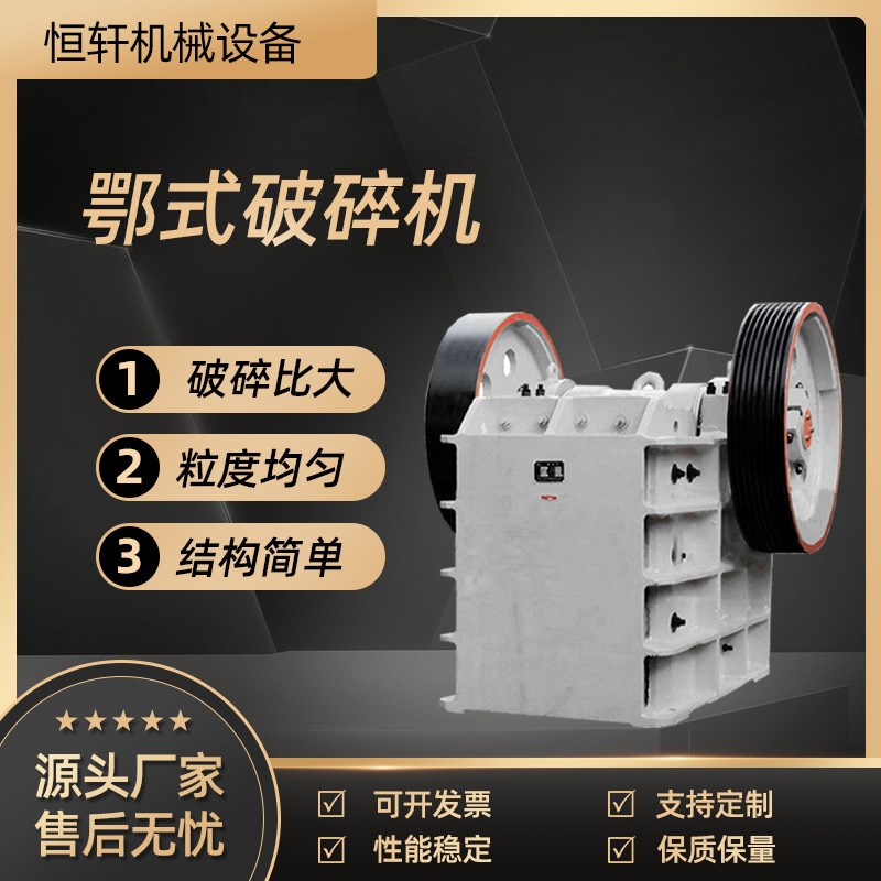 颚式破碎机大型沙石生产线设备煤矸石鹅卵石碎石机建筑垃圾粉碎机