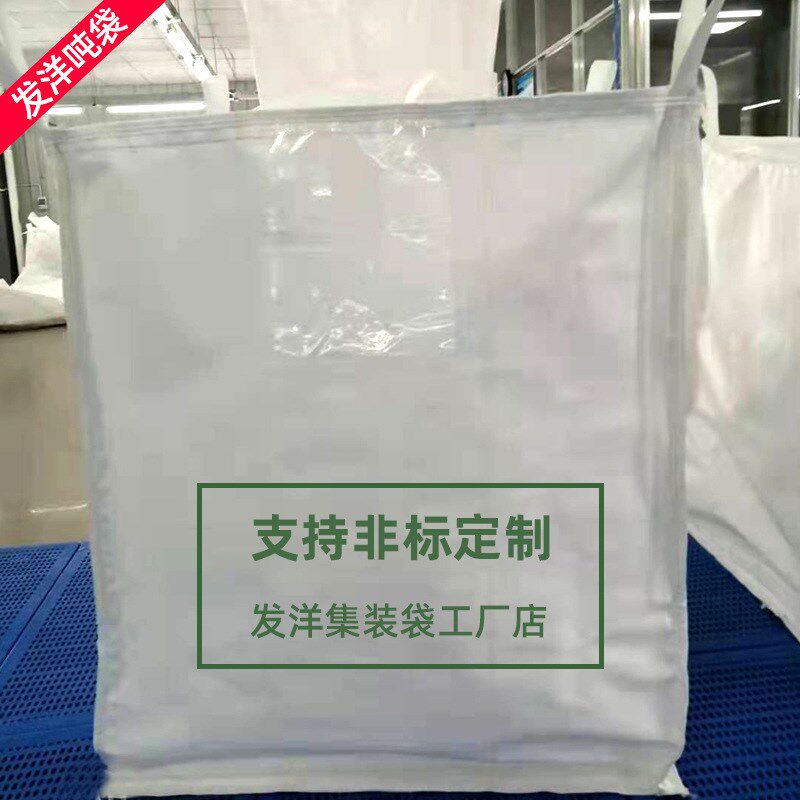 各类UN危险品集装袋 防泄漏多层化工原料1T2T3T吨袋 吨包