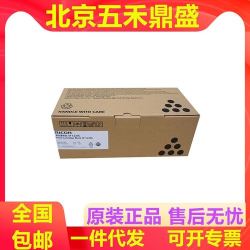 原装理光 SP C220C粉盒 C220N 222DN 220S 221SF 240DN 墨粉 硒鼓