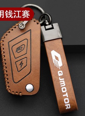适用钱江赛钥匙套追600追SRK600摩托车遥控钥匙包改装壳扣
