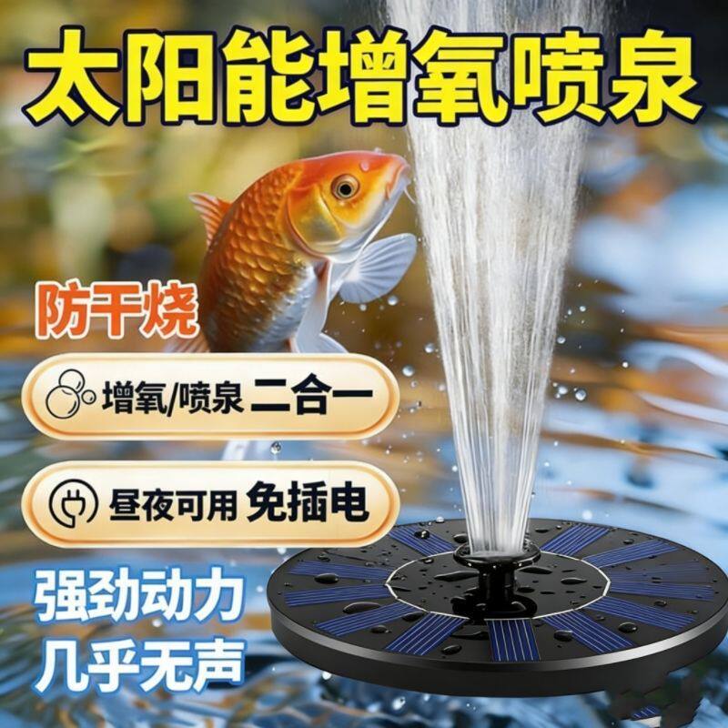太阳能漂浮喷泉自动喷水循环水泵户外鱼池增氧庭院假山家用流水缸