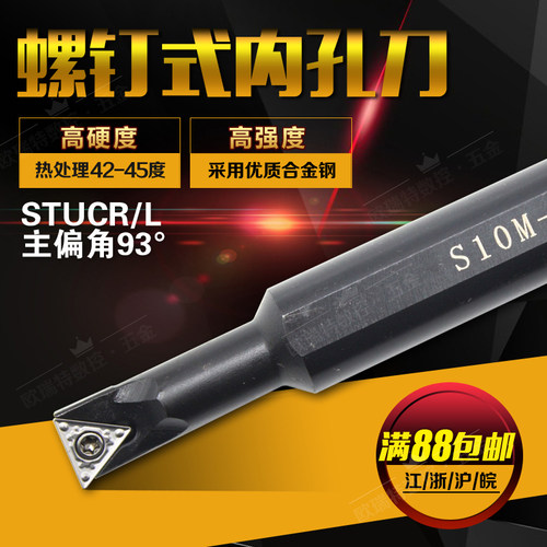 93度数控内孔刀杆镗孔车刀S08K-STUCR09 S10M/S12M/STUCR11-A16