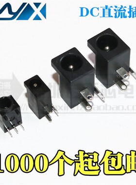 DC直流插座  DC-002/003 /005 电源插头插座  5.5*2.1/1.3*3.5