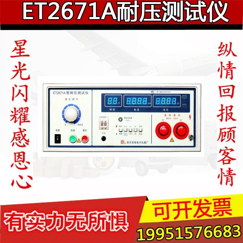 恩泰ET2671A型耐电压测试仪 数显式耐压测试仪 耐压仪 厂家直销