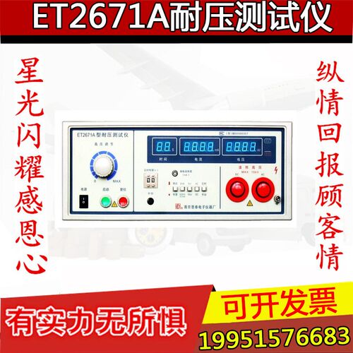 恩泰ET2671A型耐电压测试仪 数显式耐压测试仪 耐压仪 厂家直销