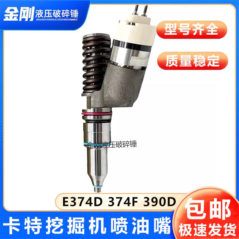 卡特E374D 374 390挖掘机喷油器C18 C27 C32发动机喷油嘴20R-2284