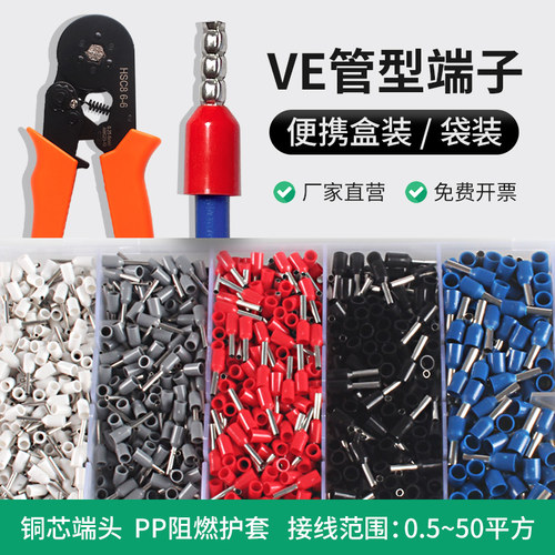 管型端子VE1008冷压针型接线端子针形线鼻子小黑夹线耳1508电线接