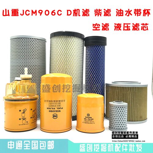 挖掘机山重JCM906C D机油柴油油水分离器滤芯空气液压滤清器配件