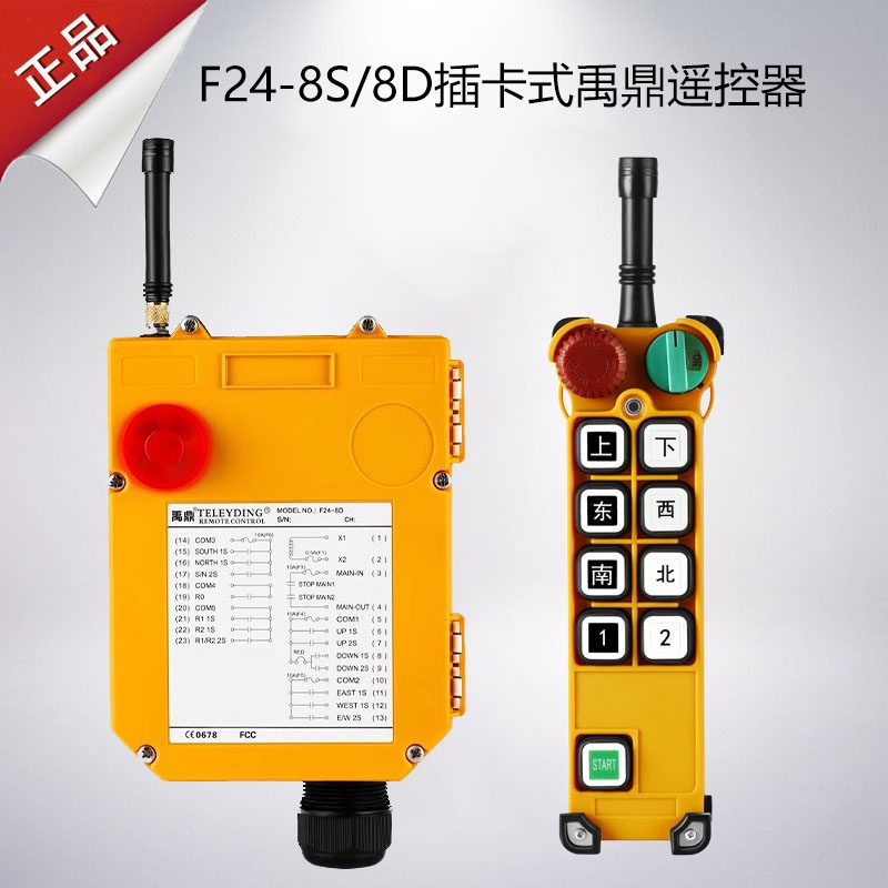 插卡式远距离禹鼎F24-8D/8S双速起重机行车天车工业无线遥控器