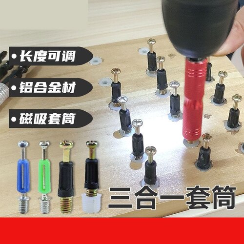 三合一连接杆套筒螺丝固定家具安装神器螺杆快速木工工具批头大全