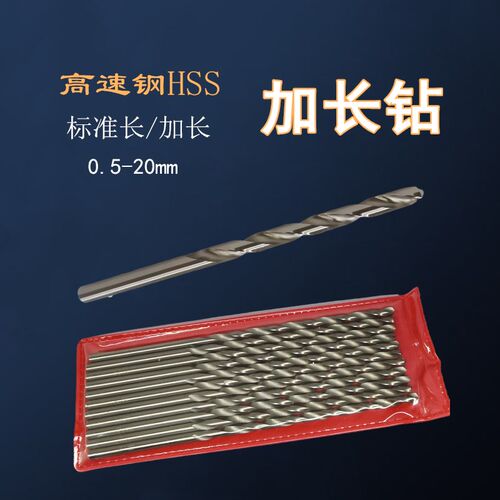 直柄加长麻花钻头10.6/10.7/10.8/10.9/11/11.1/11.2/11.3/11.4.5