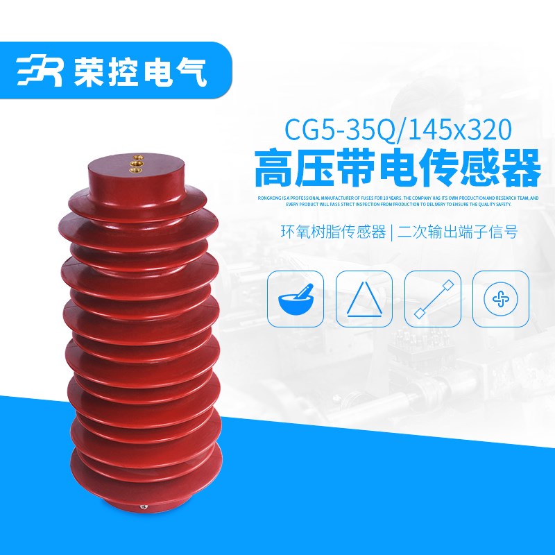 CG5-35Q/150*320 CG5-35Q/145*380 320-380高带电显示装置传感器