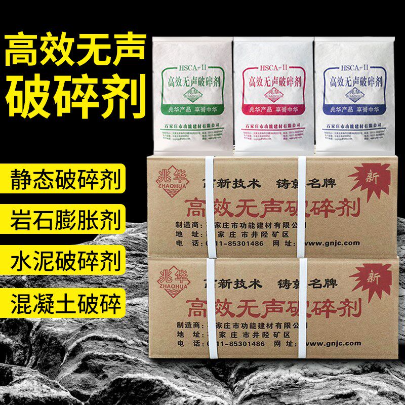 混凝土破碎剂无声高效静态岩石水泥破石头膨胀剂无噪音快速胀裂剂