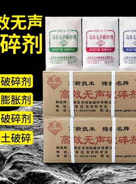 混凝土破碎剂无声高效静态岩石水泥破石头膨胀剂无噪音快速胀裂剂