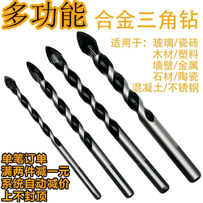 硬质合金三角钻头钨钢超硬套装家用电手钻多功能墙壁瓷砖磁砖打孔