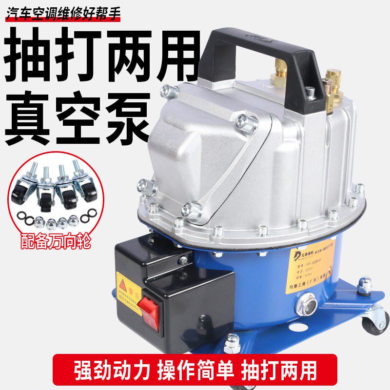 空调抽真空泵汽车抽打两用打压泵冷媒加注加氟冰箱维修工具