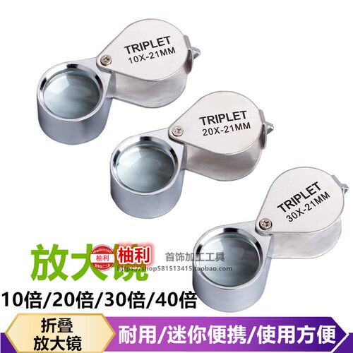 珠宝监定专用放大镜可携式手持摺叠10倍高清看钻石20腰码文玩银元