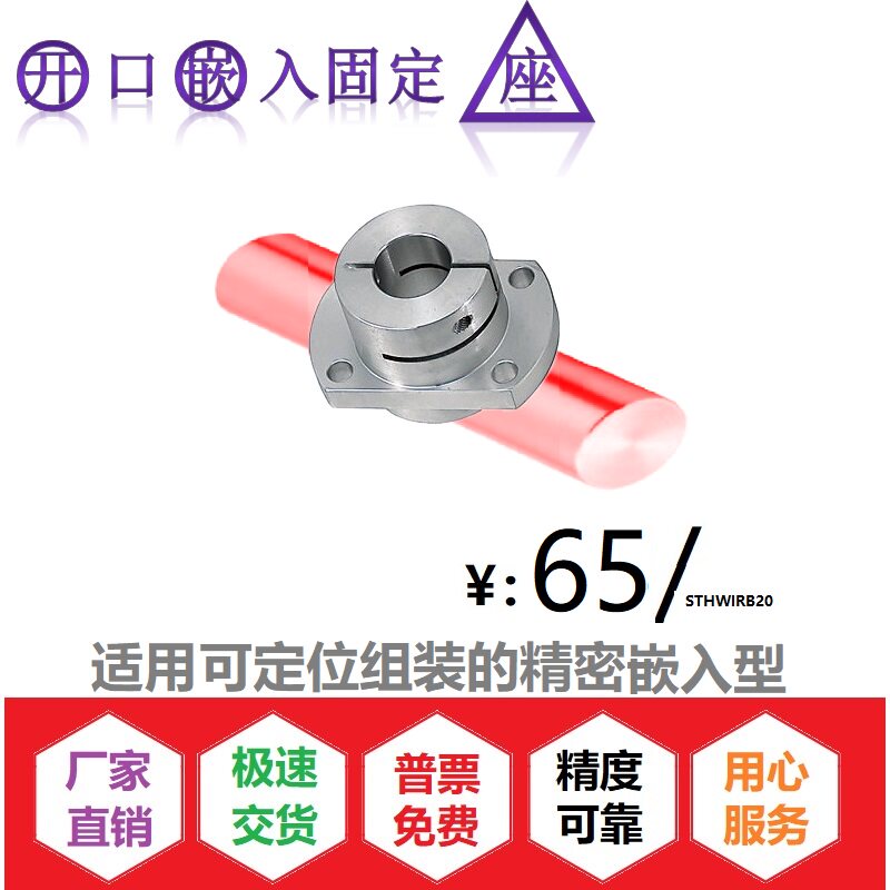 导向轴支座开口嵌入型固定轴座GBE11 STHWICB12 15 20 25 30 40