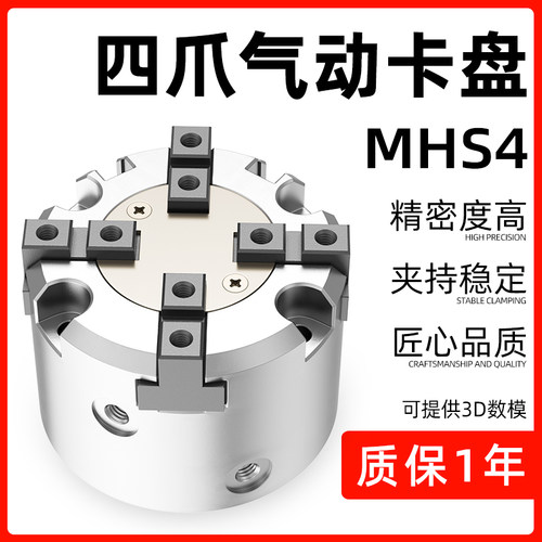 四爪气动夹头手指气缸MHS4-16D-20D-25/32/40/50/63二三爪气夹爪